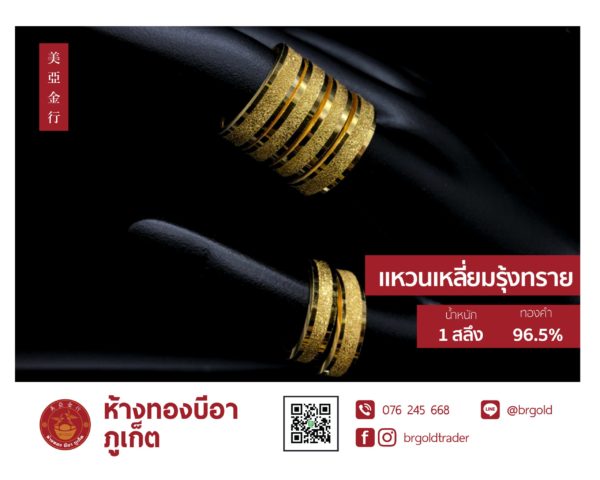 แหวน 1 สลึง - Image 17