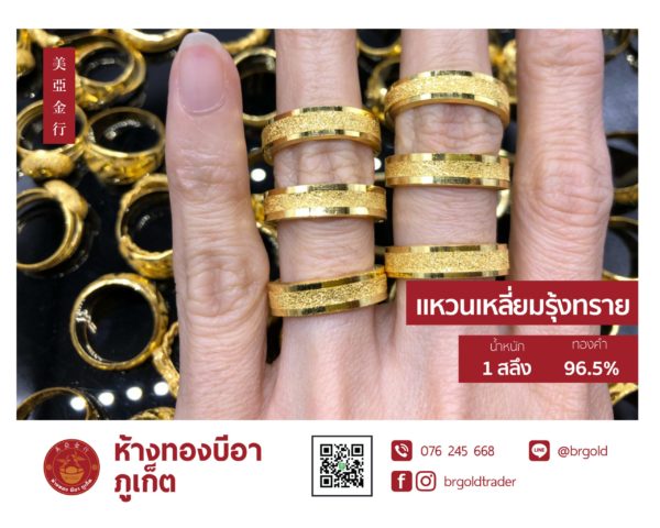 แหวน 1 สลึง - Image 18