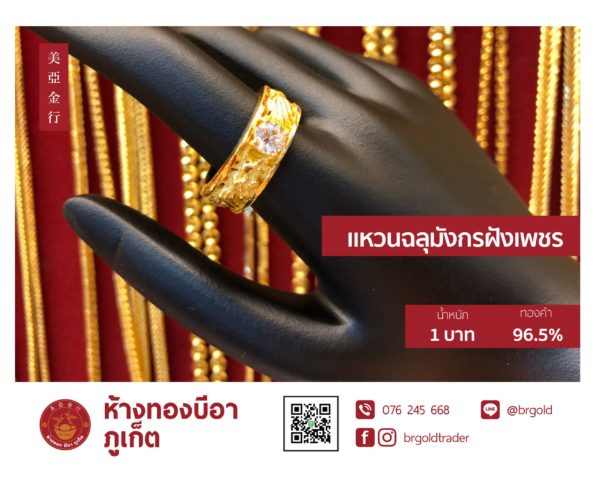 แหวน 1 บาท - Image 9