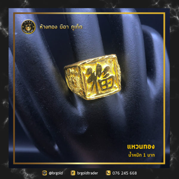แหวน 1 บาท - Image 5