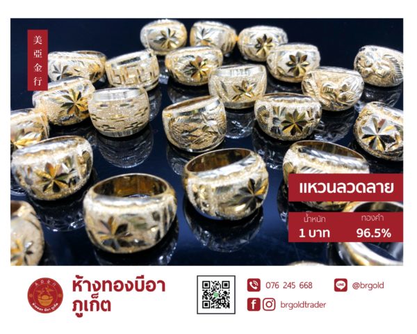 แหวน 1 บาท - Image 10