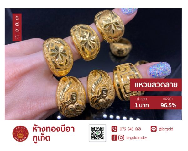 แหวน 1 บาท - Image 12