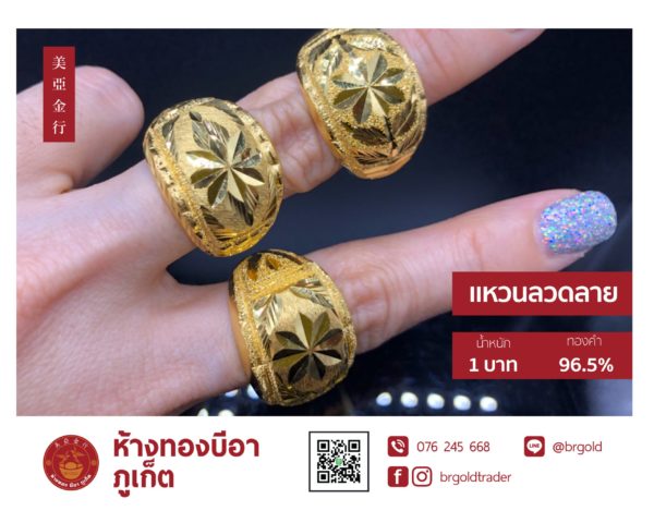 แหวน 1 บาท - Image 13