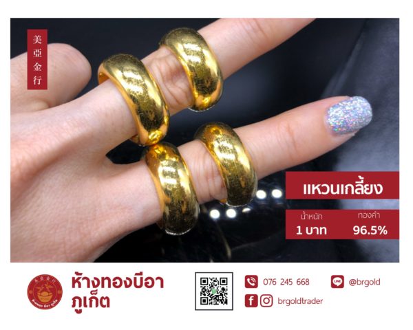 แหวน 1 บาท - Image 14