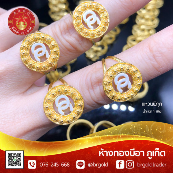 แหวน 1 สลึง - Image 13