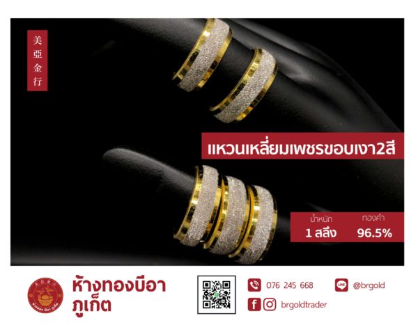 แหวน 1 สลึง - Image 2