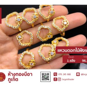 แหวน 1 สลึง