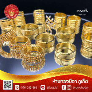 แหวน 2 สลึง