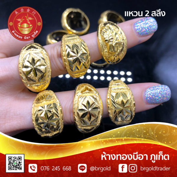 แหวน 2 สลึง - Image 17