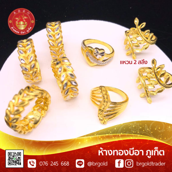 แหวน 2 สลึง