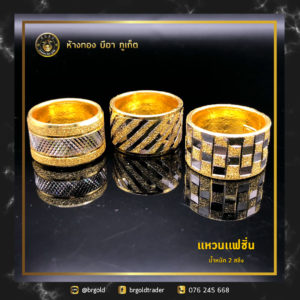 แหวน 2 สลึง
