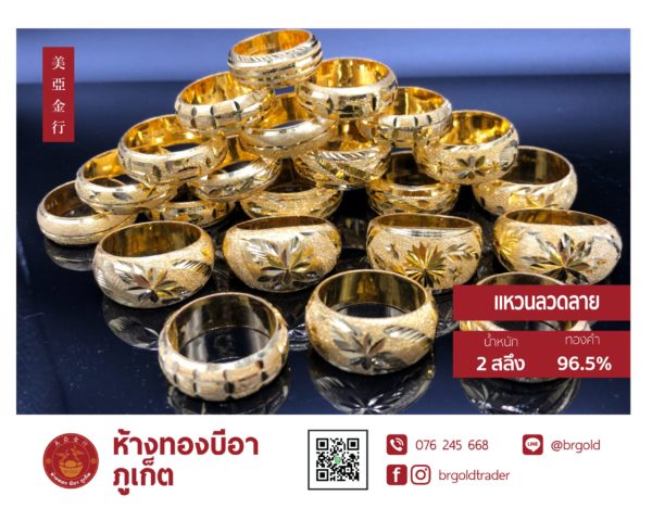 แหวน 2 สลึง - Image 18