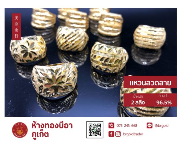 แหวน 2 สลึง - Image 17