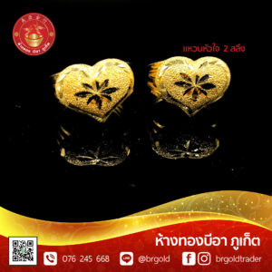 แหวน 2 สลึง
