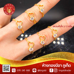 เเหวนครึ่งสลึง