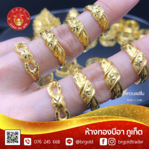 เเหวนครึ่งสลึง