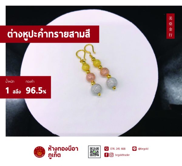 ต่างหู 1 สลึง - Image 21