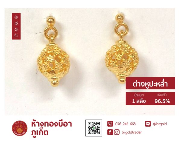 ต่างหู 1 สลึง - Image 22