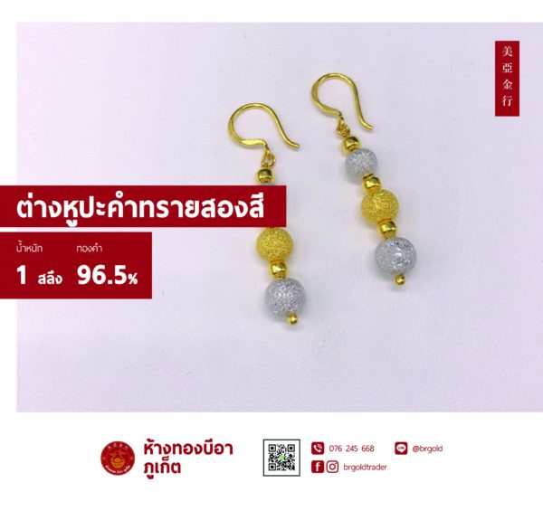 ต่างหู 1 สลึง - Image 23