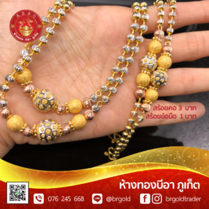 สร้อยคอทองคำ 3 บาท