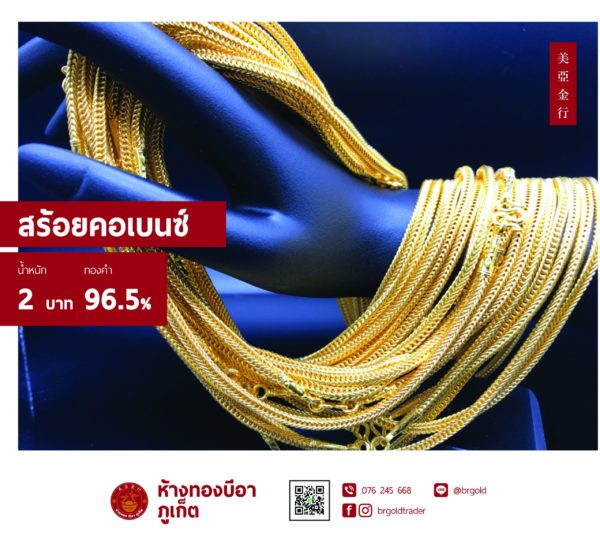 สร้อยคอทองคำ 2 บาท - Image 22