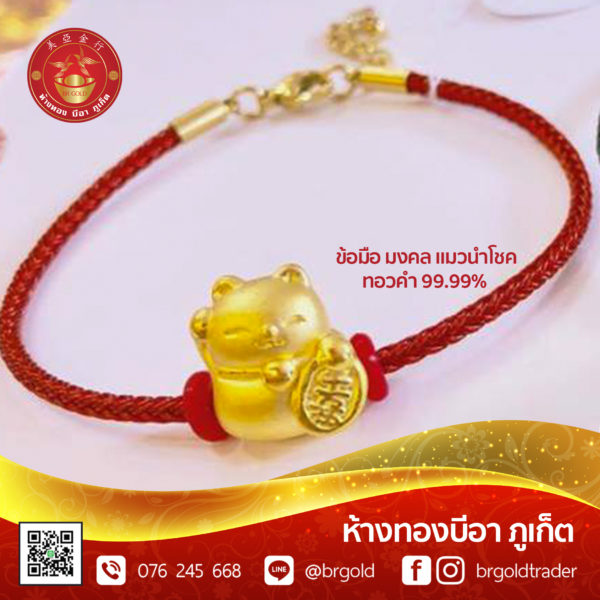 สร้อยข้อมือ แพนโดรา แมวนำโชค ปี่เซี๊ยะ - Image 18