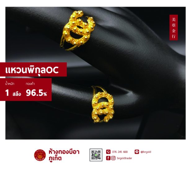 แหวน 1 สลึง - Image 22