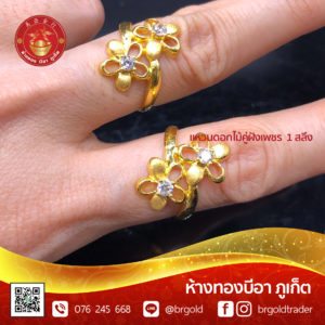 แหวน 1 สลึง