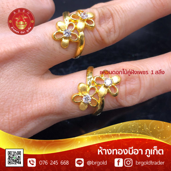แหวน 1 สลึง