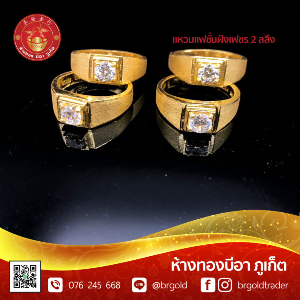 แหวน 2 สลึง - Image 20