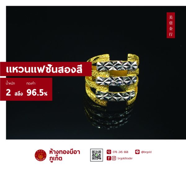 แหวน 2 สลึง - Image 22