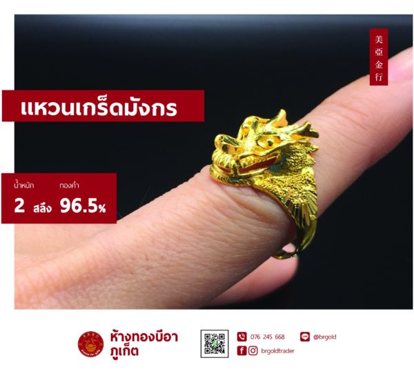แหวน 2 สลึง - Image 2