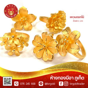 แหวน 1 บาท