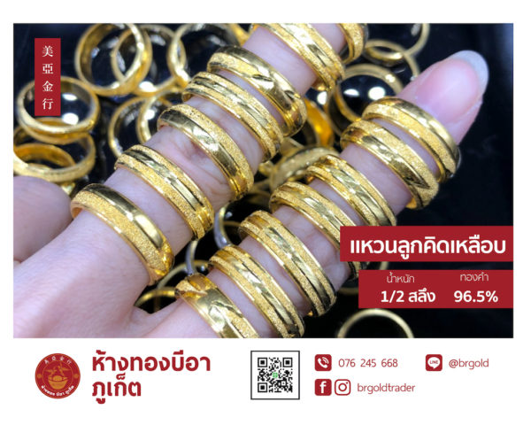 เเหวนครึ่งสลึง - Image 14