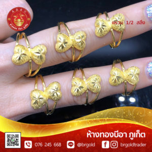 เเหวนครึ่งสลึง