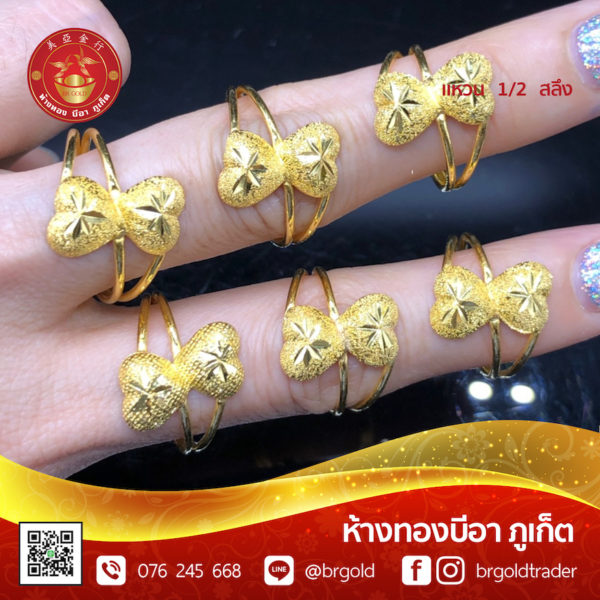 เเหวนครึ่งสลึง