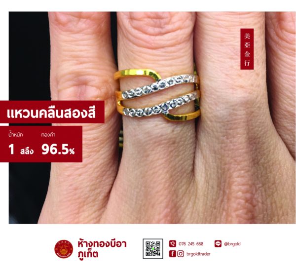 แหวนต่าง ๆ - Image 23