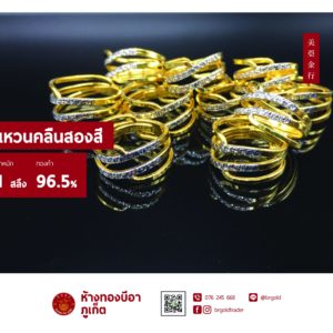แหวนต่าง ๆ