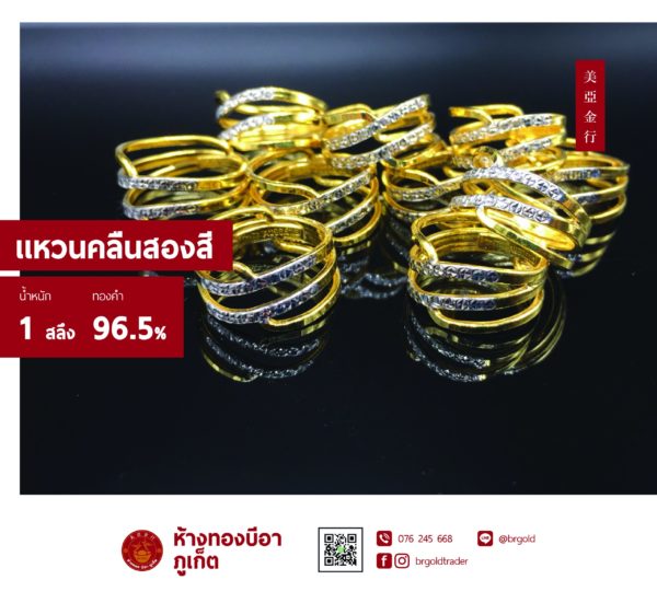 แหวนต่าง ๆ