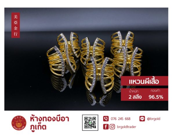 แหวน 2 สลึง - Image 13
