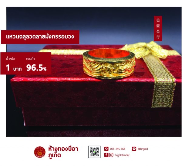 แหวนต่าง ๆ - Image 28