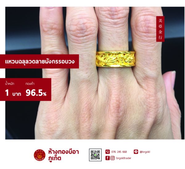 แหวนต่าง ๆ - Image 29