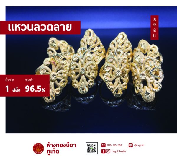 แหวนต่าง ๆ - Image 30