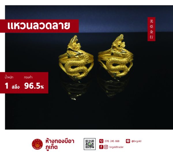 แหวนต่าง ๆ - Image 31