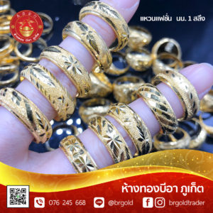 แหวน 1 สลึง
