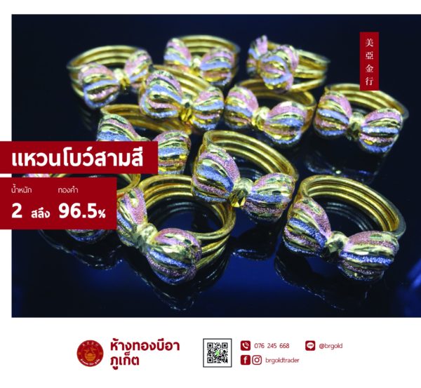 แหวนต่าง ๆ - Image 24