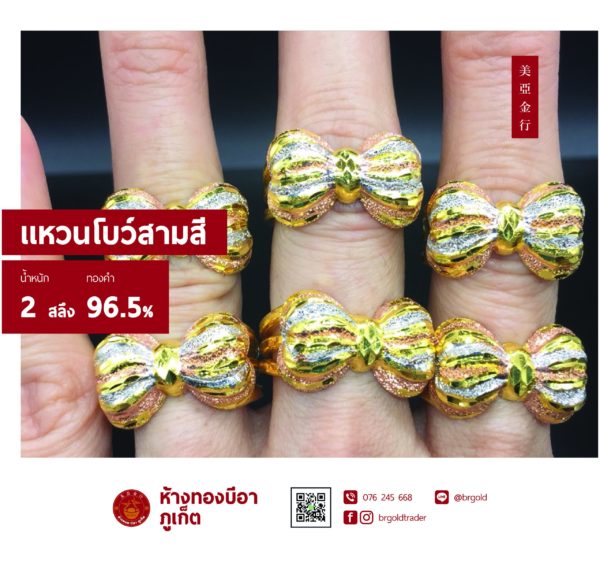 แหวนต่าง ๆ - Image 25