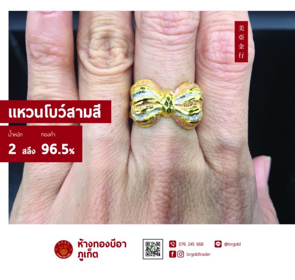 แหวนต่าง ๆ - Image 26