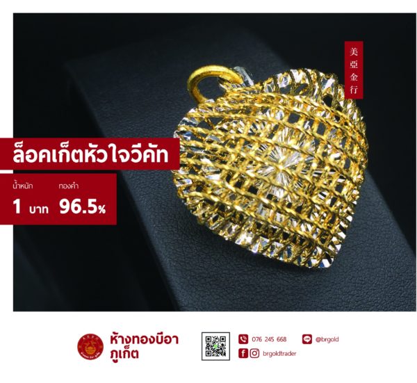 จี้ - ล๊อกเกต 1 บาท - Image 11