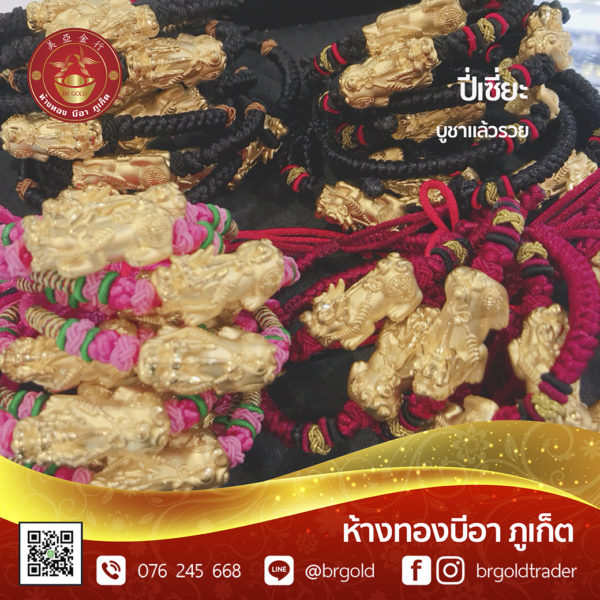 กำไลปี่เซี๊ยะ - Image 12